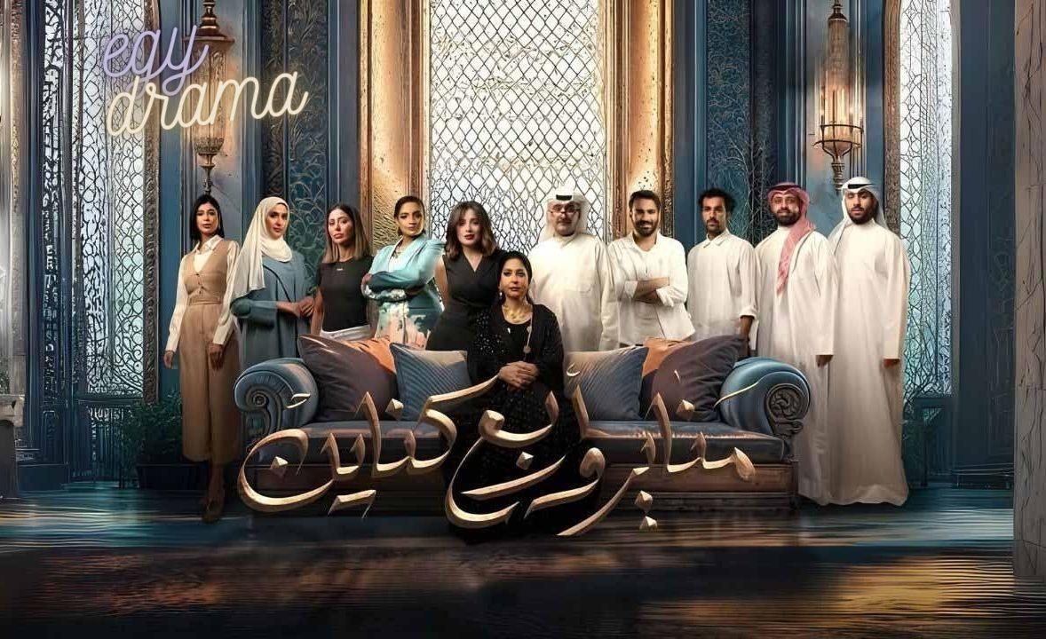 مسلسل مناير واربع كناين الحلقة 10 العاشرة نور الدليمي 2025