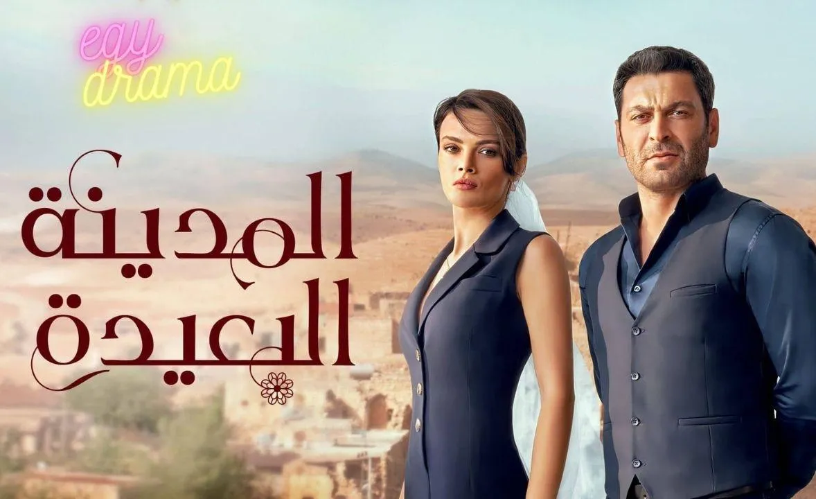 مسلسل المدينة البعيدة الحلقة 5 مترجمة HD