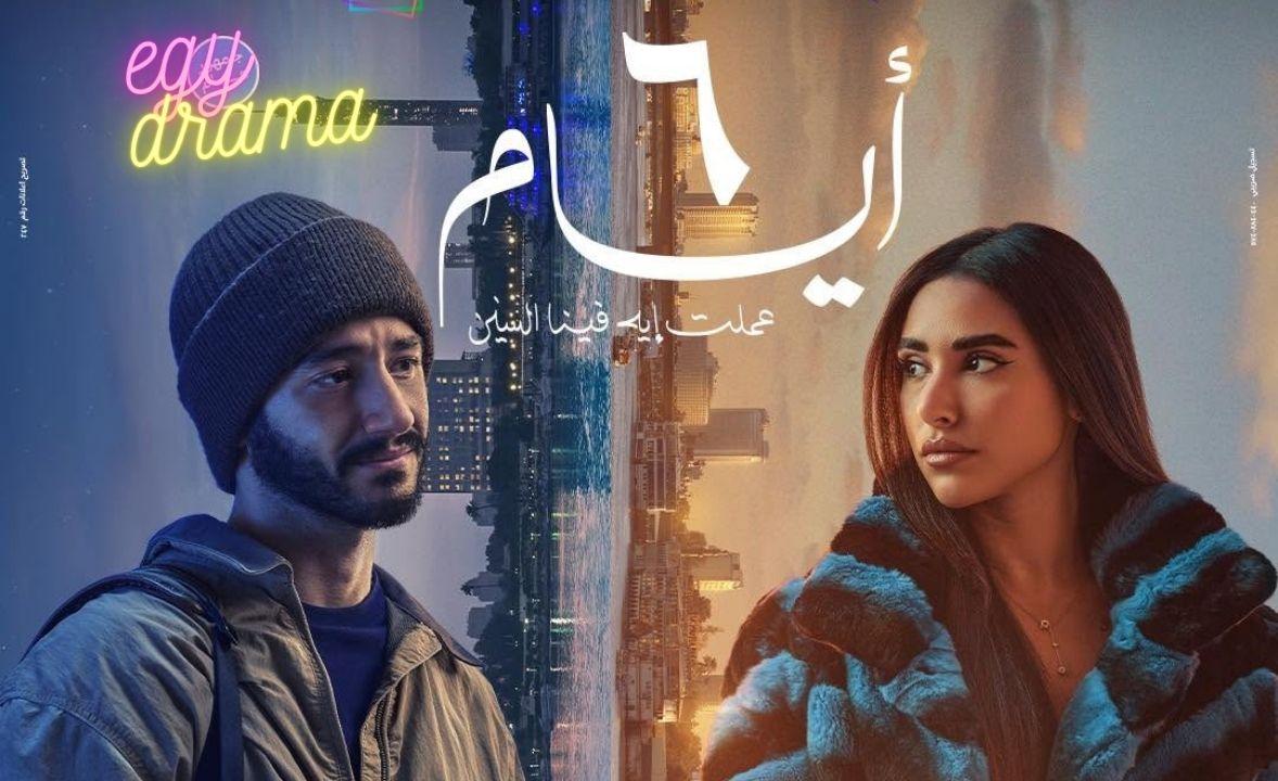 مشاهدة فيلم 6 ايام 2025 كامل