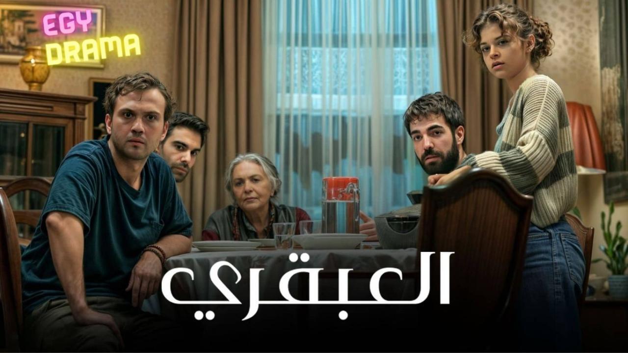 مسلسل العبقري الحلقة 83 الثالثة والثمانون مدبلجة 2025