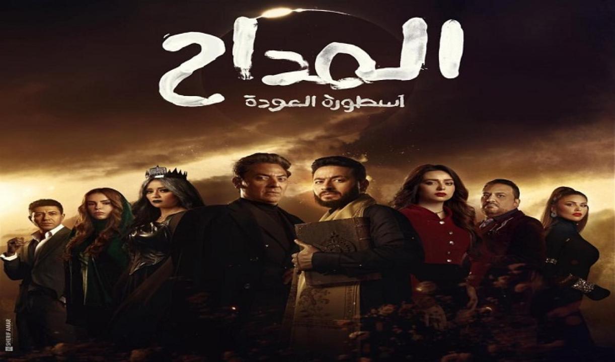 مسلسل المداح 4 الحلقة 7 السابعة HD