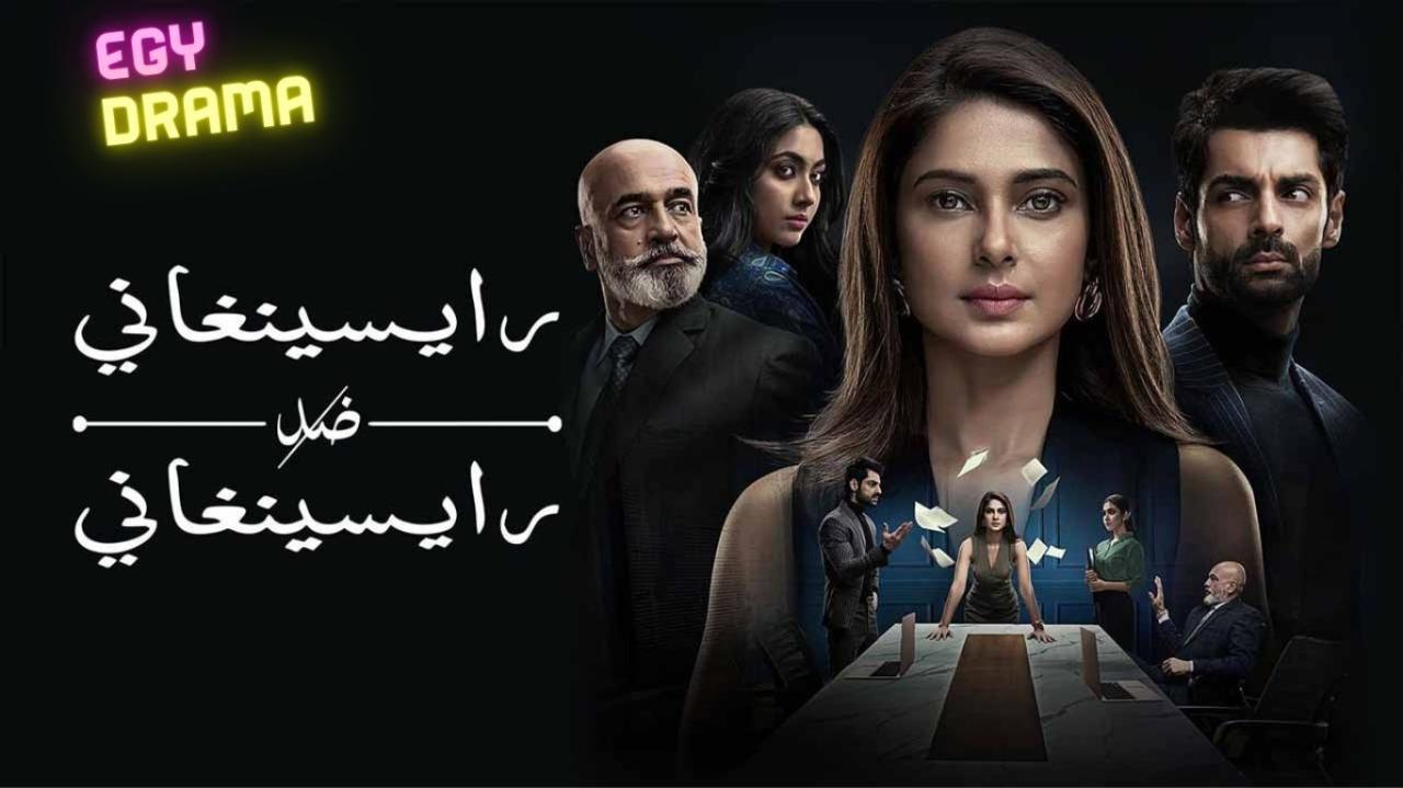 مسلسل رايسينغاني ضد رايسينغاني الحلقة 20 العشرون مدبلجة 2025