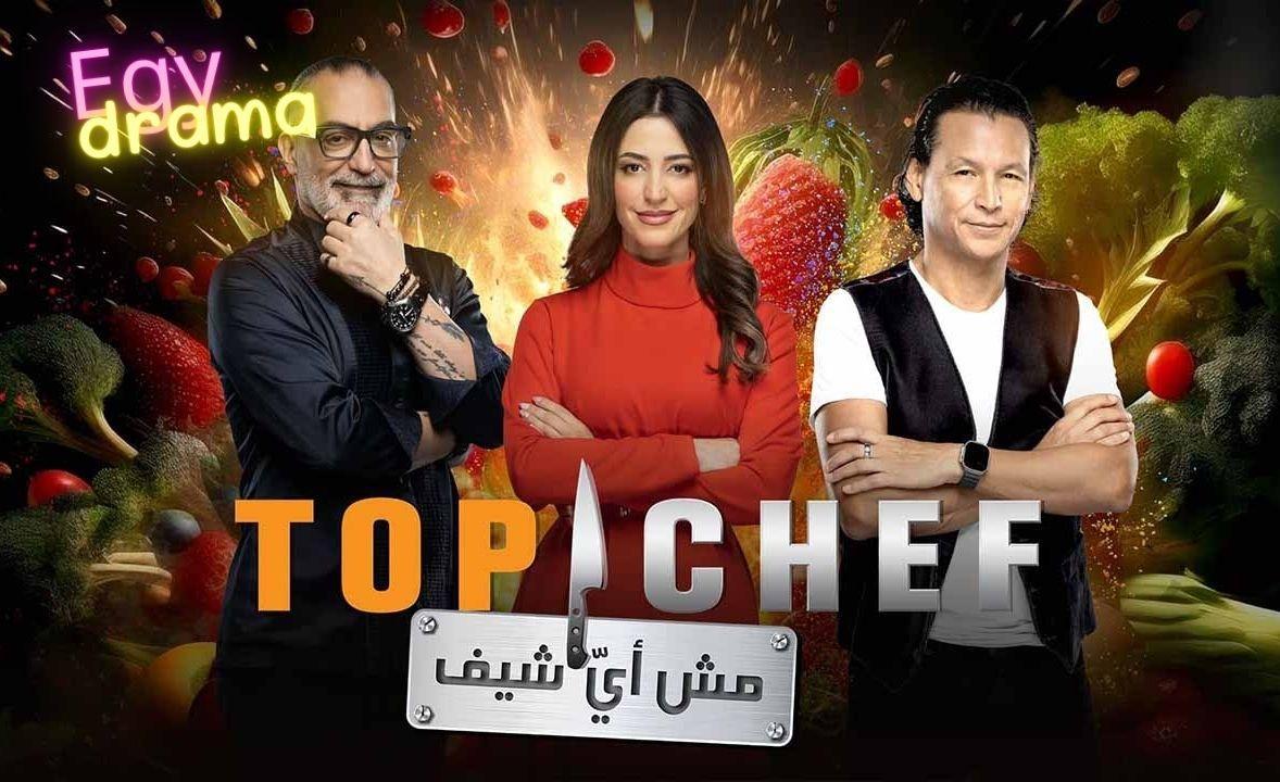 برنامج توب شيف Top Chef الموسم الثامن الحلقة 4 الرابعة