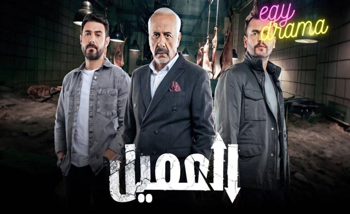 مسلسل العميل الحلقة 57 السابعة والخمسون HD