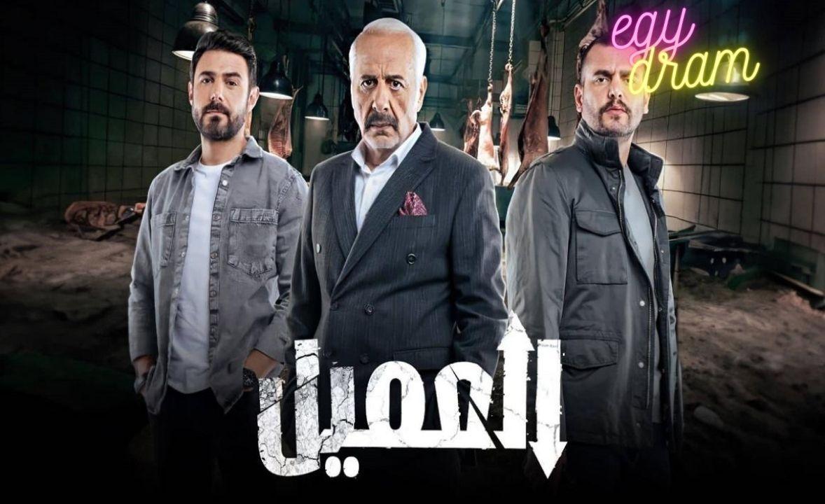 مسلسل العميل الحلقة 55 الخامسة والخمسون HD