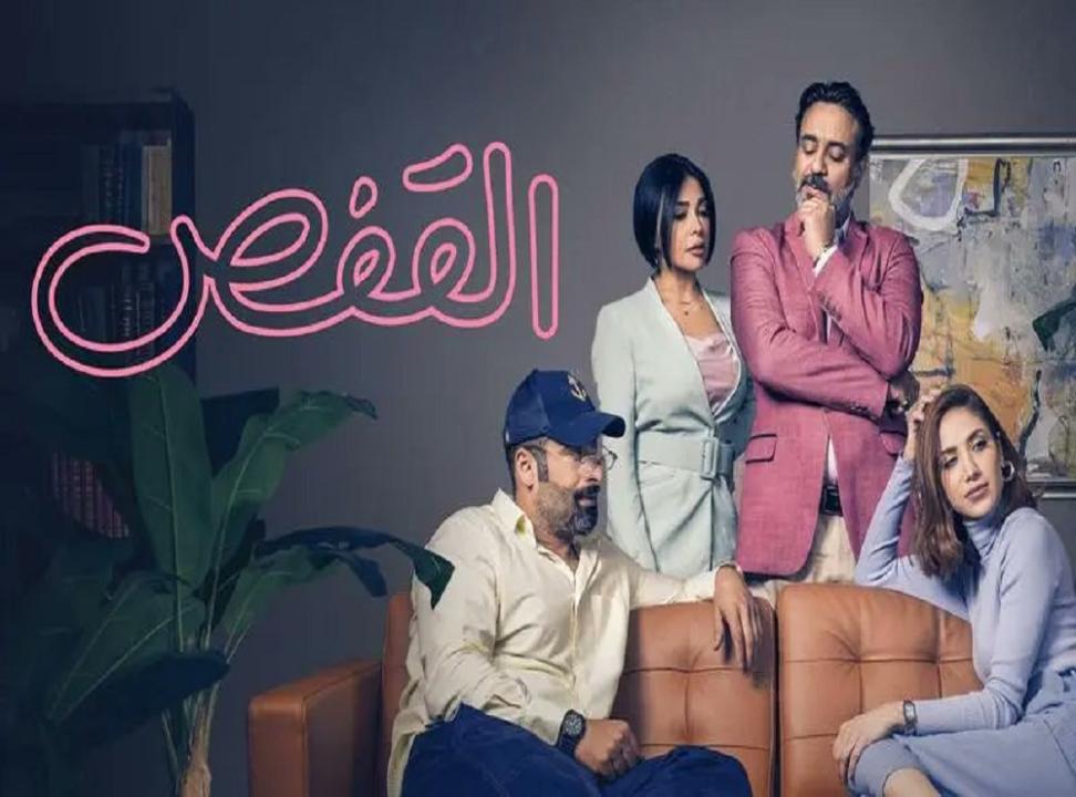 مسلسل القفص