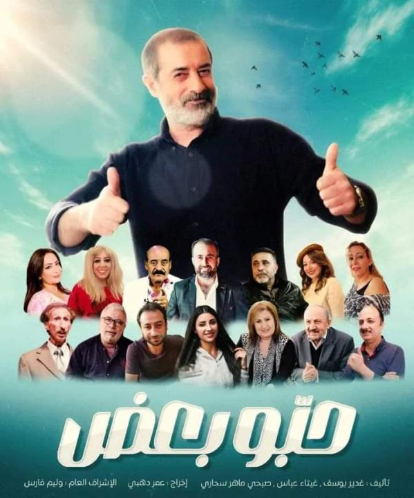 مسلسل حبوا بعض الحلقة 1 الاولى HD