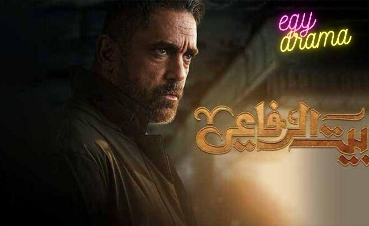 مسلسل بيت الرفاعي الحلقة 1 الاولى HD