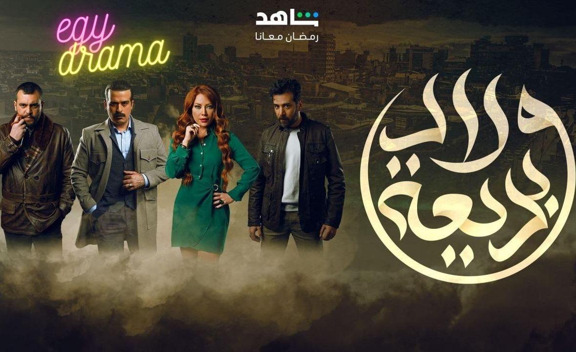 مسلسل ولاد بديعة الحلقة 1 الاولى HD