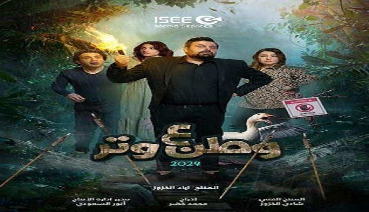 مسلسل وطن ع وتر الحلقة 1 الاولى HD