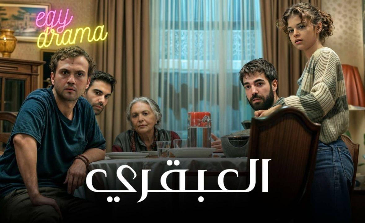 مسلسل العبقري الحلقة 17 السابعة عشر مترجمة HD