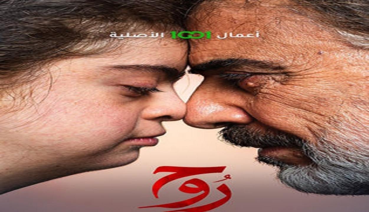 مسلسل روح الحلقة 1 الاولى HD