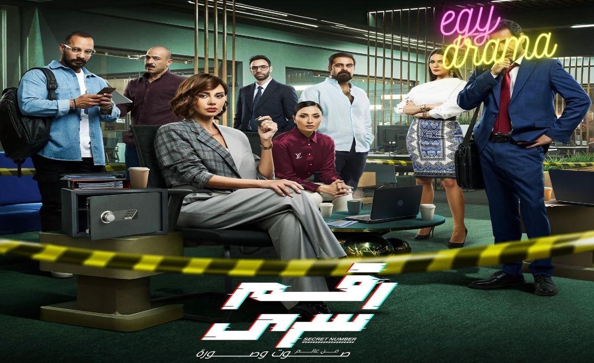 مسلسل رقم سري الحلقة 1 الاولى HD