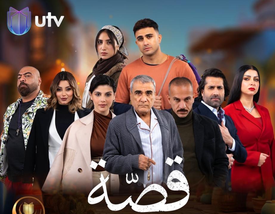 مسلسل قصة الحلقة 1 الاولى HD