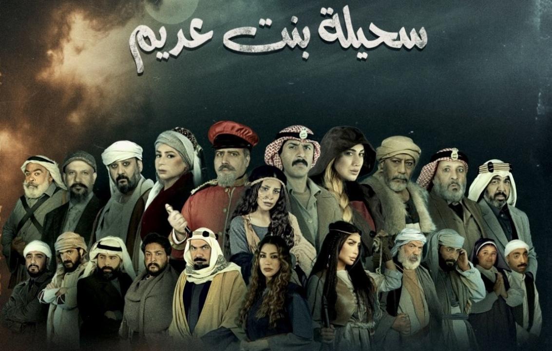 مسلسل سحيلة بنت عديم الحلقة 1 الاولى HD