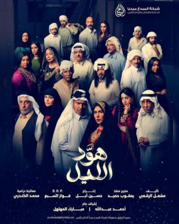 مسلسل هود الليل الحلقة 1 الاولى HD