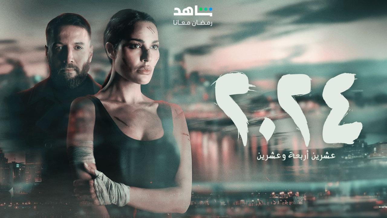 مسلسل 2024 2 الحلقة 1 الاولى HD