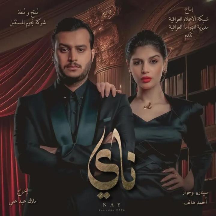 مسلسل ناي الحلقة 1 الاولى HD