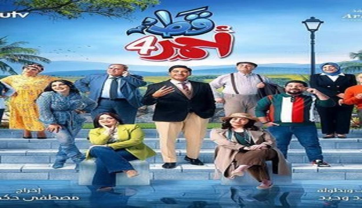 مسلسل قط احمر 4 الحلقة 1 الاولى HD