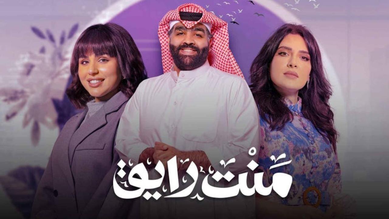 مسلسل منت رايق الحلقة 2 الثانية HD