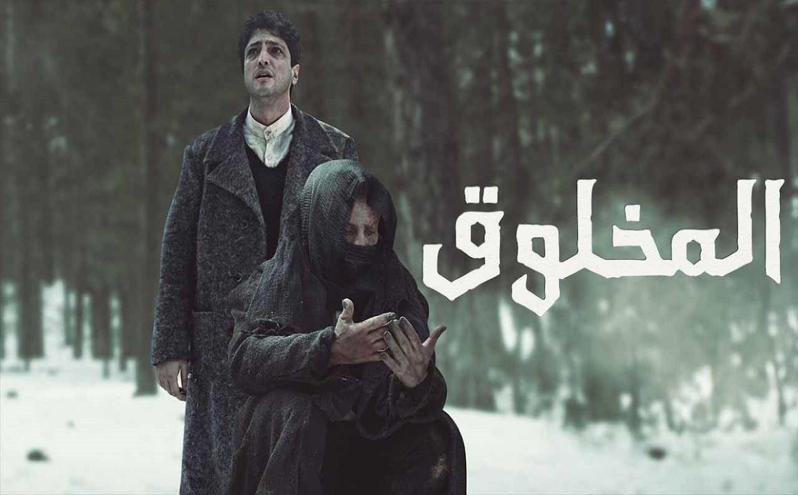 مسلسل المخلوق مدبلج