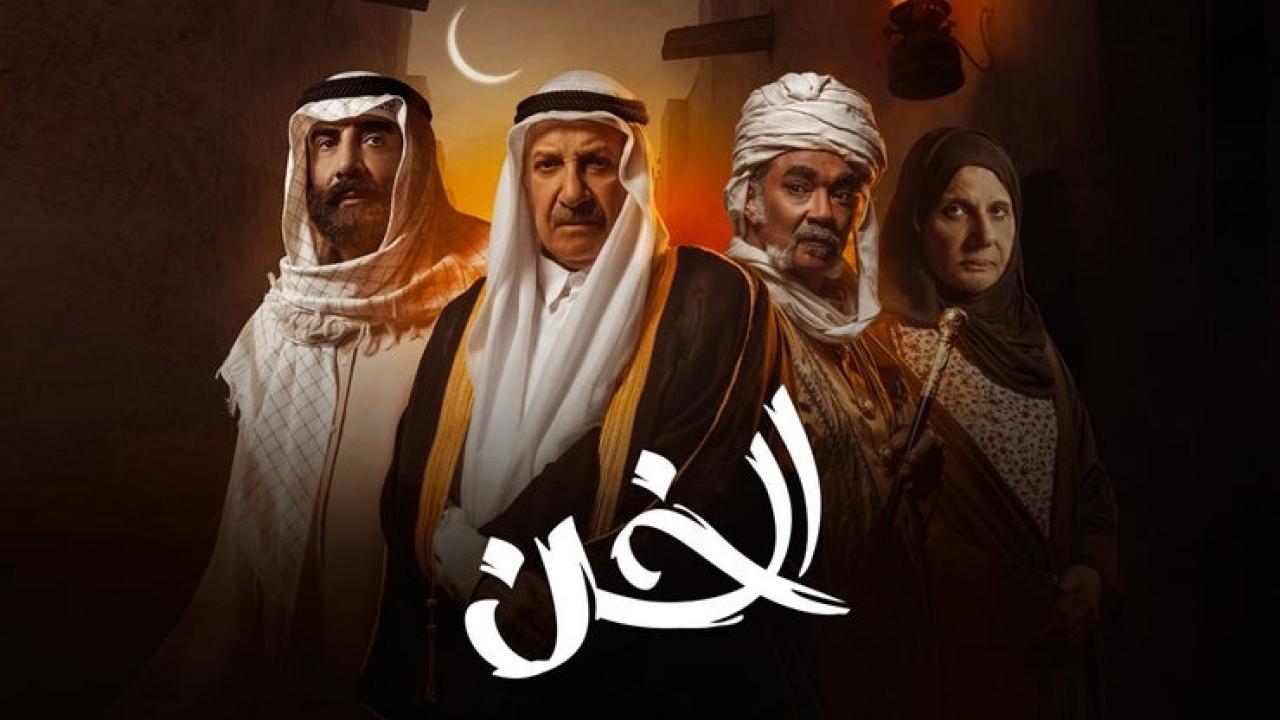 مسلسل الخن الحلقة 1 الاولى HD